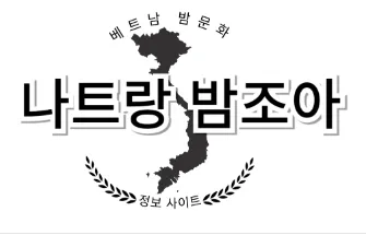 나트랑 유흥 1