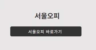 서울오피 1