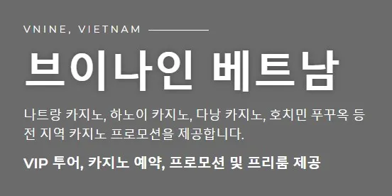 다낭 카지노 1