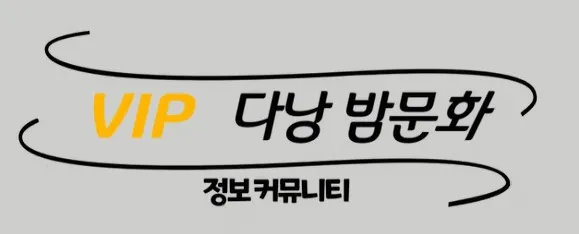 다낭 유흥 1
