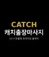 서울출장마사지 1