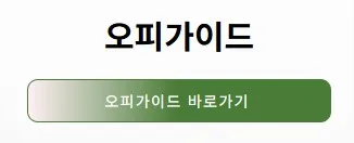 오피