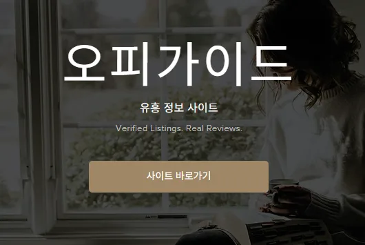 휴게텔